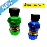 ราคา น้ำมันเบรคสำหรับปั๊มบนแต่ง น้ำมันเบรคคุณภาพ (940448569)