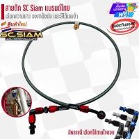 ราคา สายเบรค สายถัก สายดิสก์หน้า หัว 90 องศา ยาว 26 33 42 นิ้ว SC SIAM งานคาร์บอน หัวสายอัลลอยด์ ข้อต่ออัลลอยด์แท้ คุณภาพดี (16677069646)