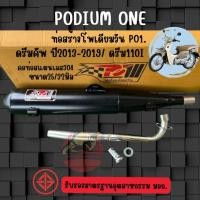 ราคา ท่อดรีม110i ดรีมคัพ 2013 2020 มี มอก Dream Super Cub มีจุกเลส By Po1 (825866492)