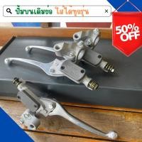 ราคา NEW ปั้มบน ปั้มบนเดิมย่อไล่เบา ปั้มย่อ ปั้มเวฟ ใส่ได้ทุกรุ่น ปั้มบนเวฟ110iย่อ งานสนาม เบา หนึบ อย่างดี งานเทพเทพ เบา (19924003637)