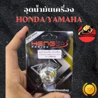 ราคา น็อตอุดน้ำมันเครื่อง Honda Yamaha CNC สแตนเลส น๊อตอุดน้ำมันเครื่อง อุดน้ำมันเครื่อง ปิดน้ำมันเครื่อง ส่งฟรี (44651625811)