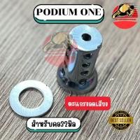 ราคา ตะแกรงลดเสียงท่อ จุกลดเสียง ใช้ได้กับคอท่อขนาด32มิล (27135413647)