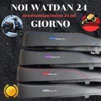 ราคา เบาะปาด หน่อยวัดด่าน จีออโน่ GIORNO 2ตอนทรงกลาง เบาะแต่ง Noi Watdan 24 เบาะจีออโน่ เบาะGiorno ส่งฟรี (53551898160)