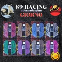 ราคา แผ่นรองพื้น พื้นเหยียบ จีออโน่ Giorno ทูโทน มีเนียม CNC 89Racing Honda GIORNO ส่งฟรี (53204296601)