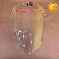 ราคา ชิว ชิวแต่ง ชิวหน้า สีใส ชิวหน้าซิ่ง NMAX 2020 2024 งานอะคิลิก หนา4มิ ล อย่างดี ส่งฟรี (52052048333)