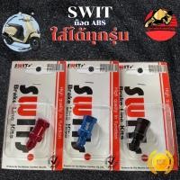 ราคา น๊อตต่อ ABS SWIT ข้อต่อABS ข้อต่อสายน้ำมันเบรคABS ใส่ได้ทุกรุ่น น๊อตต่อABS ตัวต่อABS ส่งฟรี (49703385977)