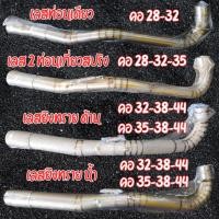 ราคา คอท่อ เวฟ125 r s x i บังลม สแตนเลสแท้ ยิงทรายด้าน พร้อมกรวย คอเลส ตรงรุ่น คอท่อแต่ง คอท่อเลส Wave125 ส่งฟรี (49551046582)