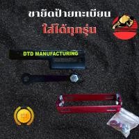 ราคา ขายึดป้ายทะเบียน ป้ายทะเบียนแบบปรับได้ ที่ยึดกรอบป้ายทะเบียน สำหรับ มอเตอร์ไซค์ทุกรุ่น ส่งฟรี (48951046632)