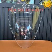 ราคา ชิว ชิวแต่ง ชิวหน้า สีใส ชิวหน้าซิ่ง PCX 150 ปี 2014 2017 งานอะคิลิก หนา4มิ ล อย่างดี ส่งฟรี (48302077164)