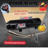 ราคา ท่อผ่า NMAX 2015 2019 2020 2021 2024 ผ่า2ระบบ โพเดียมวัน Podium One คอ25 32 มิล มีมอก Nmaxเก่า (25643002657)
