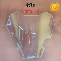 ราคา ชิว ชิวแต่ง ชิวหน้า สีใส ชิวหน้าซิ่ง Forza 350 งานอะคิลิก หนา4มิ ล อย่างดี ส่งฟรี (53702052835)