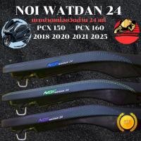 ราคา เบาะหน่อยวัดด่าน PCX160 150ปี2018ขึ้นไป ปาดทรงกลาง หน่อยวัดด่าน เบาะ Noi Watdan 24 เบาะPCX ส่งฟรี (46751914183)