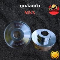 ราคา บูชล้อ MSX 125 บูชไมล์ งานCNC GTR แท้ ตรงรุ่น ใส่ได้ทั้งล้อเดิม และ ล้อ17 ส่งฟรี (56451011747)