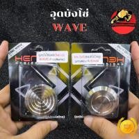 ราคา อุดบังโซ่เวฟ WAVE CNC สแตนเลส อุดบังโซ่ ตัวอุดบังโซ่เวฟ ตัวอุดบังโซ่ ส่งฟรี (42976516472)