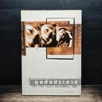 ราคา คุยกับประภาส ประภาส ชลศรานนท์ 1186424 (57507921586)