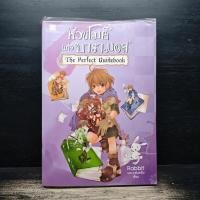 ราคา หัวขโมยแห่งบารามอส The Perfect Guidebook Rabbit 1174447 (54007360466)