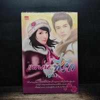 ราคา แนนนี่ที่รัก ญดา 1185298 (52757114552)