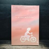 ราคา ความสุขของกะทิ ตอน ตามหาพระจันทร์ งามพรรณ เวชชาชีวะ 1185257 (52557352482)