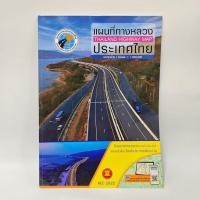ราคา แผนที่ทางหลวงประเทศไทย 1163202 (52457815022)