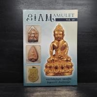 ราคา นิตยสารพระ Siam Amulet Vol 26 1115408 (51957098587)