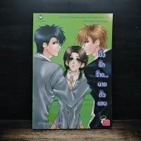 ราคา ปิ๊งรักร้าย นายตัวแสบ เจ้าหญิงผู้เลอโฉม 1183198 (49557159208)