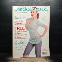 ราคา ประดิดประดอย ฉบับที่ 209 พ ย 2550 1184306 (49207936789)