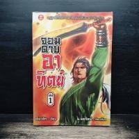 ราคา จอมดาบอาทิตย์ เล่ม 1 น นพรัตน์ 1181465 (48957351172)