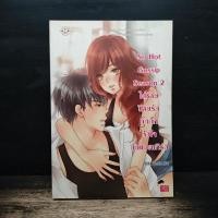 ราคา So Hot Gossip Season 2 ใส่ร้ายป้ายรักกิ๊กกั๊กหัวใจยัยแบดเกิร์ล Hideko Sunshine 1184235 (48957135487)