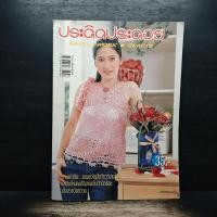 ราคา ประดิดประดอย ปีที่ 12 ฉบับที่ 140 ก พ 2545 1184439 (48257146027)