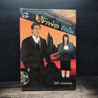 ราคา เจ้าพ่อจำเป็น โสภี พรรณราย 1180640 (48157346435)