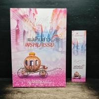 ราคา แม่บ้านสาวพรหมจรรย์ baiboau 1185261 (47957327386)