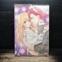 ราคา 7 X Lady Liar ลวงรักจับผิดหัวใจยัยจอมโกหก แสตมป์เบอรี่ 1184288 (47807368542)