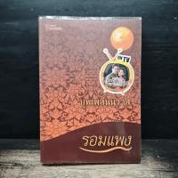 ราคา บุพเพสันนิวาส รอมแพง 1174982 (47507336148)