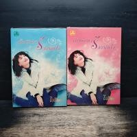 ราคา เก็บรักมาร้อยพันใจ 2 เล่มจบ ไอริน 1179912 (45357327580)