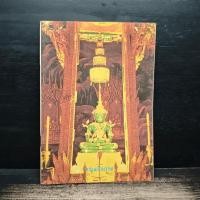 ราคา หนังสือสวดมนต์ พระแก้วมรกต 1162706 (45207878392)