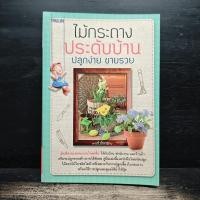 ราคา ไม้กระถางประดับบ้าน ปลูกง่าย ขายรวย แก้วโกกศ 1156462 (45207119791)