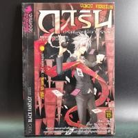 ราคา การิน ปริศนาคดีอาถรรพ์ คดีที่ 10 บทจบ ตุงหนังมนุษย์ 1031828 (44257863677)