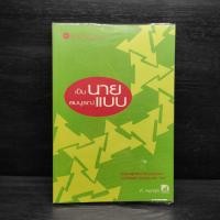 ราคา เป็นนายสมบูรณ์แบบ ที คมกฤส 1098766 (44058183272)