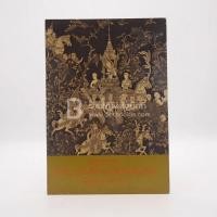 ราคา บทนาฏกรรม ในพระบาทสมเด็จพระพุทธเลิศหล้านภาลัย กรมศิลปากรจัดแสดง 313984 (43911484063)
