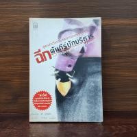 ราคา ฉีกคัมภีร์นักบริหาร สูตรสำเร็จการจัดการของคนรุ่นใหม่ Jo Owen 1097365 (43907670753)
