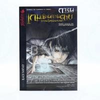 ราคา การิน ปริศนาคดีอาถรรพ์ เกมเชื่อมความตายออนไลน์มรณะ 64162 (43761615523)