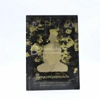ราคา พ่อหลวงพ่อของแผ่นดิน 8496 (43211484772)