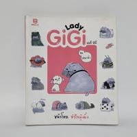 ราคา Lady GiGi เลดี้ จีจี้ หมาจ๋า 1071554 (42961029006)