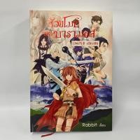 ราคา หัวขโมยแห่งบารามอส Limited Edition เล่มใหญ่ Rabbit 1162871 (48257374648)