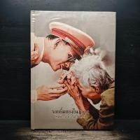 ราคา รอยยิ้มของในหลวง 1163907 (47207932543)