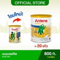 ราคา Anlene Gold 5 แอนลีน โกลด์ 5 นมผงแบบชง รสจืด 800 กรัม (14301409207)