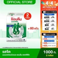 ราคา 2 กล่อง Anlene Actifit แอนลีน แอคติฟิต นมผงแบบชง รสจืด 1000 กรัม (16283838693)