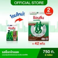 ราคา Anlene Actifit แอนลีน แอคติฟิต นมผงปรุงแต่งแบบชง รสช็อกโกแลต 750 กรัม x2 (25600662647)