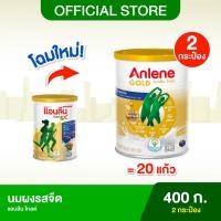 ราคา Anlene Gold 5 แอนลีน โกลด์ 5 นมผงแบบชง รสจืด 400 กรัม x2 (25850665409)