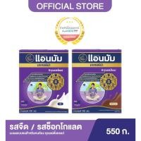 ราคา Anmum แอนมัม มาเทอร์น่า นมผงพร่องมันเนยสำหรับสตรีมีครรภ์และสตรีให้นมบุตร 550 กรัม เลือกรสได้ (17591043055)